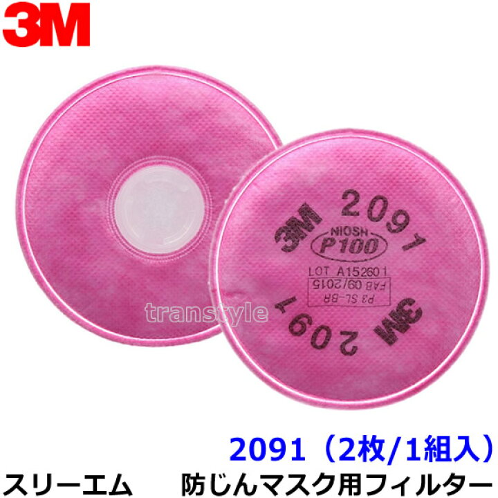 楽天市場】3M 防塵マスク用 フィルター 2091 (2枚/1組) (6000/6500 