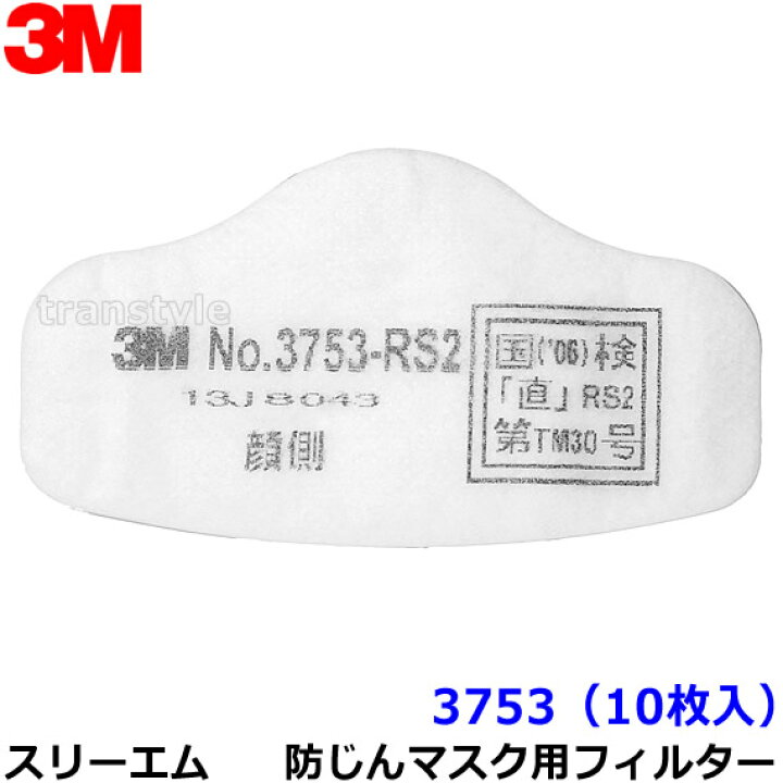 楽天市場】3M 防塵マスク用 フィルター 3753 (10枚) (3753-RS2用 
