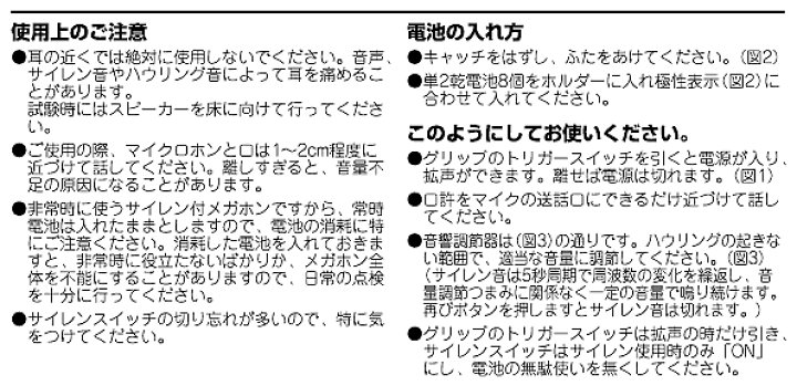 楽天市場】ユニペックス 拡声器 TRM-119 非常用メガホン