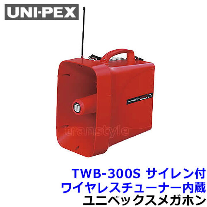 楽天市場】ユニペックス 拡声器 TWB-300S 防滴スーパーワイヤレス 
