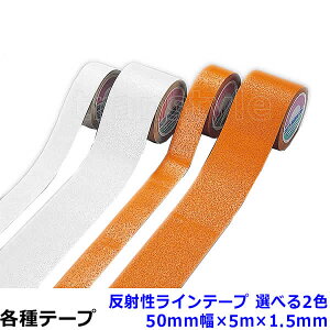 ːCe[v 50mm×5m×1.5mm Iׂ2F RN[gAXt@gΉ //tAC/yH/H/q/ԏz