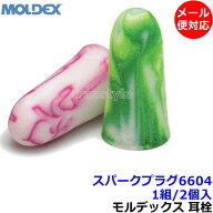 耳栓 【モルデックス】 スパークプラグ6604 (1組) 正規品 SparkPlugs 遮音値33dB 【メール便対応】Moldex…