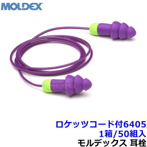 耳栓 【モルデックス】 ロケッツ コード付 6405 (1箱/50組) シリコン 正規品 Rockets 遮音値27dB Moldex ひも付 【睡眠 聴覚過敏 騒音 防音 イヤーマフ いびき 勉強 集中 飛行機 作業用 ライブ】