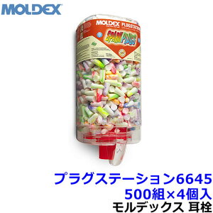  yfbNXz vOXe[V6645 500g×4 PlugStations Չl33dB Moldex Ki y oߕq  h C[}t т ׋ W s@ Ɨp Cuz