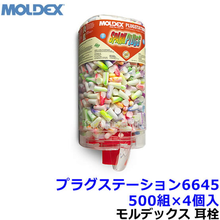 楽天市場】耳栓 【モルデックス】 プラグステーション6645 500組×4個 