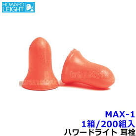 耳栓 耳せん MAX-1 (1箱/200組) (遮音値33dB) 【睡眠 遮音 騒音 防音 イヤーマフ みみせん いびき 勉強 集中 聴覚過敏 飛行機 作業用】