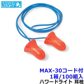 耳栓 耳せん MAX-30　コード付き (1箱/100組) (遮音値33dB) 【睡眠 遮音 騒音 防音 イヤーマフ みみせん いびき 勉強 集中 聴覚過敏 飛行機 作業用】