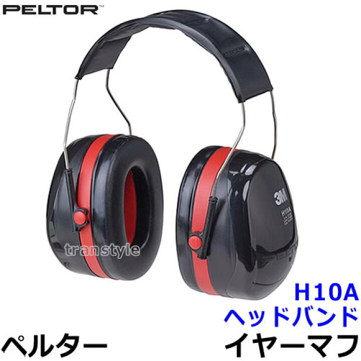 楽天市場】3M イヤーマフ H10A ペルター 正規品 PELTOR ヘッドバンド 
