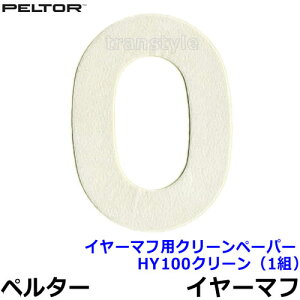 C[}tpĝăN[y[p[ HY100N[ (1g) Ki y^[ 3M PELTOR yh  Չ i p[c  oߕq z