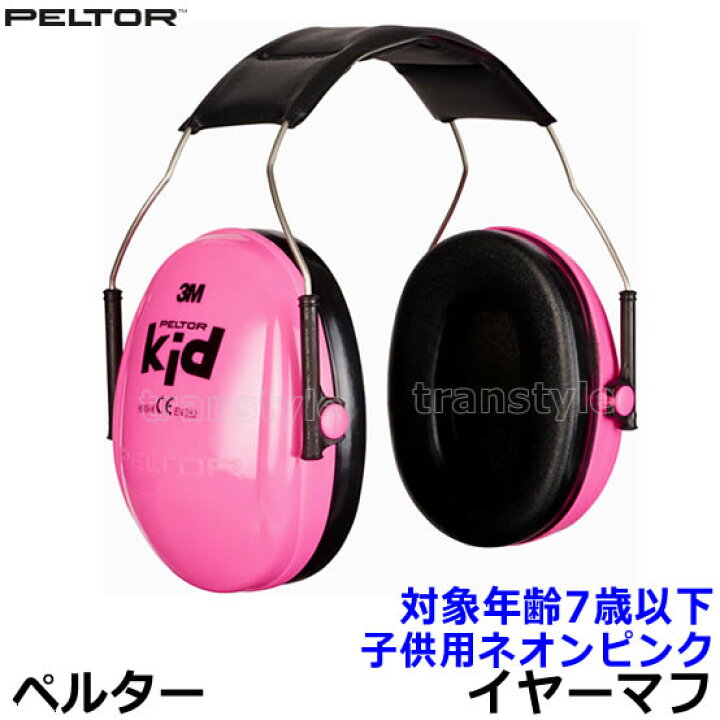 楽天市場 子供用 防音 イヤーマフ ネオンピンク H510ak ペルター 正規品 Peltor 対象年齢7歳以下 ヘッドバンド 遮音値nrr21db キッズ 聴覚過敏 自閉症 耳栓 防音 騒音 イアーマフ 幼児 赤ちゃん 3m あす楽 トランスタイル楽天市場支店