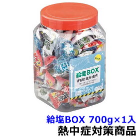 熱中飴 熱中症対策 給塩BOX 700kg (375764) 【夏の塩分水分補給 暑さ対策 作業 あめ 塩 タブレット】