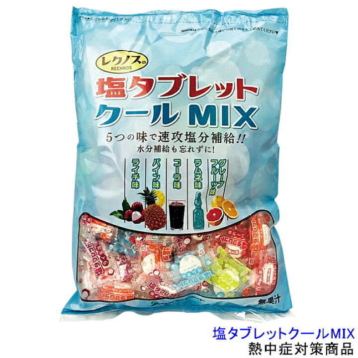楽天市場】熱中症対策 塩タブレットクール5味MIX 500g (HO-331) 【塩分 