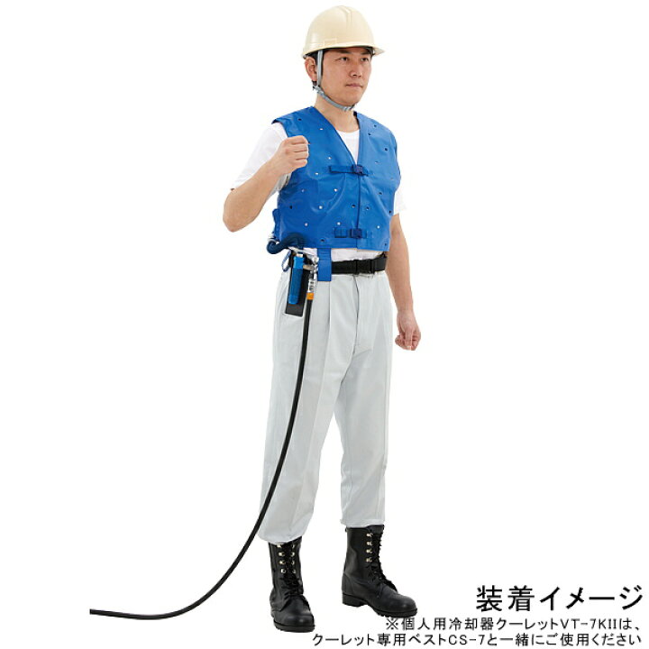 楽天市場】【熱中症対策/暑さ対策】 重松 個人用冷却器 クーレット VT 
