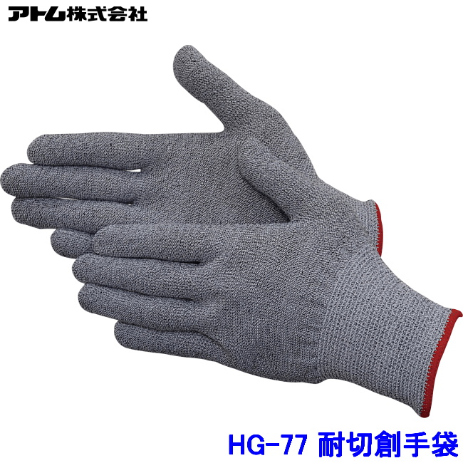 アトム 手袋 HG-77 (10双入) スペクトラガード 高強度高耐切創性タイプ ATOM 防刃 工場 作業 加工 ハイパーグリップス |  トランスタイル楽天市場支店
