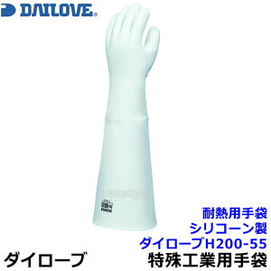 �_�C���[�u ���o�}���ϔM�p��� H200-55 ��d�\�� �����O55cm �C���i�[�t �H�i�q���@�K�� �V���R�[���� �i1�o�j���{���y��Ɨp/�H��/�n��/��i/DAILOVE/�_�C���S���z�yRCP�z