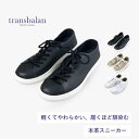【閉店セール】 スニーカー レディース レザースニーカー フラットシューズ ローカット 軽量 カジュアル 本革 ソフトレザー シンプル 痛くない 履きやすい 疲れない 無地 靴 白 黒 ビジネス オフィス 通勤 22.5-25.0cm 日本製 軽い 柔らかい 女性 335 処分セール 在庫処分