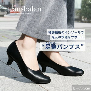 パンプス 黒 痛くない 柔らかい 5cm 幅広 ラウンドトゥ 歩きやすい 日本製 ブラック 太ヒール 走れる ビジネス 通勤 冠婚葬祭 就活 フォーマル 結婚式 就活 お受験 面接 幼稚園 小学校 説明会