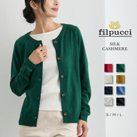 filpucci（フィルプッチ） シルク カシミヤ クルーネック カーディガン / S M L / レッド ホワイト ネイビー ライトグレー グリーン イエロー ブルー ブラック / レディース 女性 絹 カシミア カジュアル フォーマル ニット セーター]
