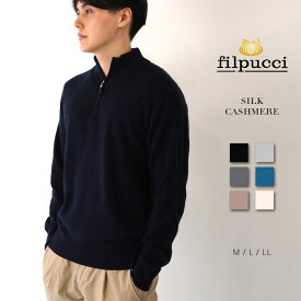filpucci（フィルプッチ） シルク カシミヤ ベーシック ハーフジップ セーター / M L LL / ネイビー ブラック ベージュ グリーン チャコール / メンズ 男性 絹 カシミア カジュアル フォーマル ニット ミニマルデザイン スタンドネック]