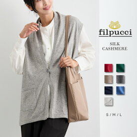 filpucci（フィルプッチ） シルク カシミヤ オーバーサイズ カーディガンベスト / S M L / 全7色（ ベージュ チャコール グレー … / レディース 女性 絹 カシミア カジュアル フォーマル ロング カーディガン ショールカラー ポケット]