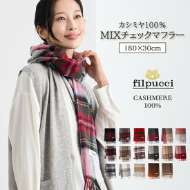 filpucci（フィルプッチ） カシミヤ 100% チェック フリンジ マフラー / F / 白 黒 ベージュ ボルドー ネイビー / レディース 女性 メンズ 男性 カシミア カジュアル フォーマル 柄 ブロック タータン]