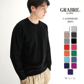GRABRE（グラブレ） カシミヤ 100% ベーシック クルーネック セーター / M L LL / 全15色（ブラック チャコール グレー ネイビー モカ パープル ミント … / メンズ 男性 カシミア カジュアル フォーマル ニット]