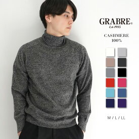 GRABRE（グラブレ） カシミヤ 100% ベーシック タートルネック セーター / M L LL / 全12色（ ブラック グレー ネイビー ホワイト レッド パープル ブルー / メンズ 男性 カシミア カジュアル フォーマル ニット ラグランスリーブ イケオジ]