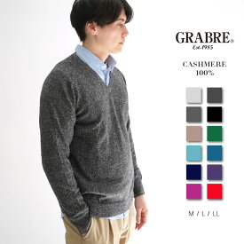 GRABRE（グラブレ） カシミヤ 100% ベーシック Vネック セーター / M L LL / 全12色（ ブラック グレー ネイビー モカ ピンク パープル ブルー グリーン / メンズ 男性 カシミア カジュアル フォーマル ニット ラグランスリーブ イケオジ]