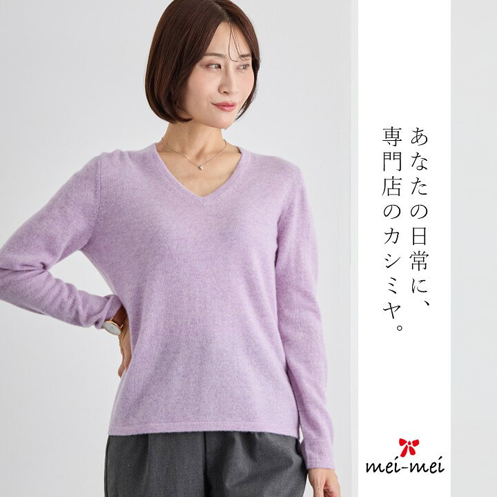 楽天市場】【楽天スーパーSALE 対象!!】mei-mei（メイメイ） カシミヤ 