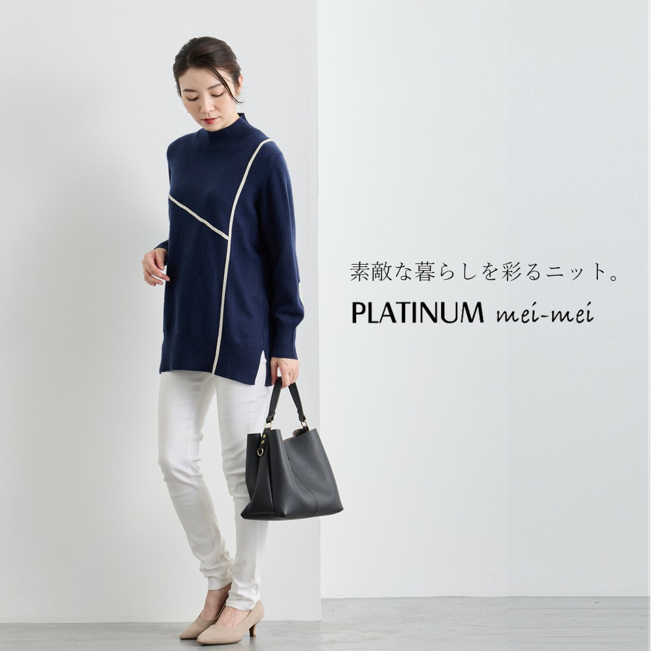 素敵な暮らしを彩るニット。