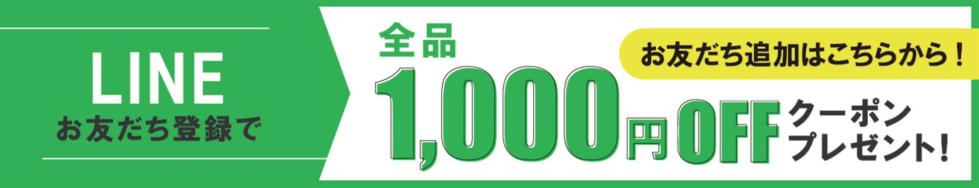 LINEお友達登録誘導