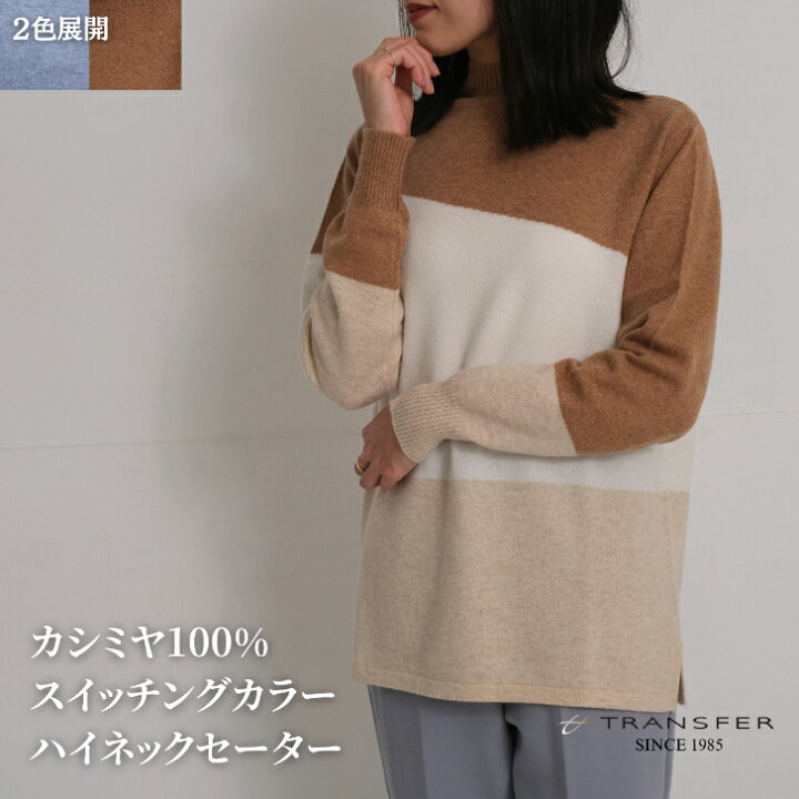 楽天市場】【mei-mei】カシミヤ100％ スイッチングカラー ハイネック  
