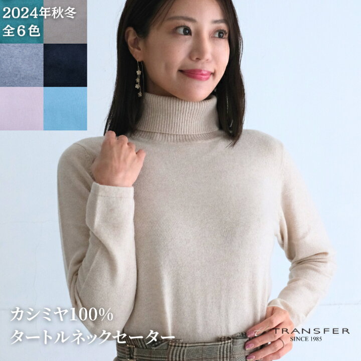 楽天市場】【mei-mei】カシミヤ100％ ベーシック タートルネック 
