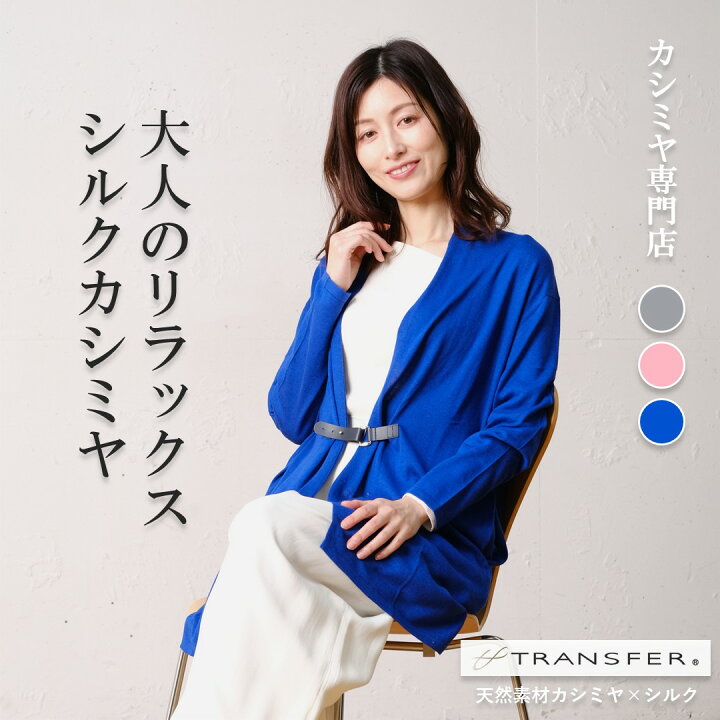 楽天市場】PLATINUM mei-mei（プラチナ メイメイ） シルク カシミヤ 