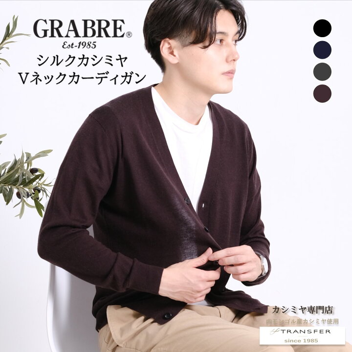 楽天市場】GRABRE（グラブレ） シルク カシミヤ ベーシック ニット 