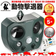 ＼本日ポイント5倍！／【安心の返品返金保証付き】猫よけ 対策 猫よけ 超音波 コウモリ 駆除 撃退【販売…