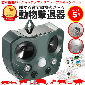 【期間限定ポイント5倍】【防水性能大幅UP】【安心の返品保証付き】猫よけ 超音波 強力 ソーラー 鳥よけ センサー ねこよけ とりよけ グッズ 猫避け 猫除け 庭に入って ふん 尿 をして困る！超音波で優しく対策 鳥害 鳥 野良猫 のら 野良 ねこ ネコ 猫