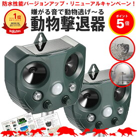 【期間限定ポイント5倍】【防水性能大幅UP】【安心の返品保証付き】猫よけ 超音波 2個セット コウモリ 駆除 強力 ソーラー 鳥よけ センサー ねこよけ とりよけ グッズ 猫避け 猫除け 庭に入って ふん 尿 をして困る！超音波で優しく対策 鳥害 鳥 野良猫