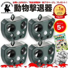 ＼本日ポイント5倍！／【安心の返品返金保証付き】猫よけ 対策 猫よけ 超音波 4個セット コウモリ 駆除 撃退【販売実績40,000台突破】 強力 ソーラー充電式 防水IP66 鳥よけ センサー ねこよけ とりよけ 猫避け 猫除け ふん 尿 をして困る！超音波で対策 鳥害 鳥 野良猫 の