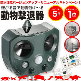 【期間限定ポイント5倍】【防水性能大幅UP】【安心の返品保証付き】猫よけ 超音波 強力 ソーラー 鳥よけ センサー ねこよけ とりよけ グッズ 猫避け 猫除け 庭に入って ふん 尿 をして困る！超音波で優しく対策 鳥害 鳥 野良猫 のら 野良 ねこ ネコ 猫