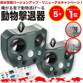 【期間限定ポイント5倍】【防水性能大幅UP】【安心の返品保証付き】猫よけ 超音波 2個セット コウモリ 駆除 強力 ソーラー 鳥よけ センサー ねこよけ とりよけ グッズ 猫避け 猫除け 庭に入って ふん 尿 をして困る！超音波で優しく対策 鳥害 鳥 野良猫