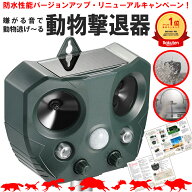 【防水性能大幅UP】【安心の返品保証付き】猫よけ 超音波 強力 ソーラー 鳥よけ センサー ねこよけ とり…