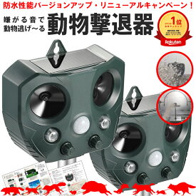 【防水性能大幅UP】【安心の返品保証付き】猫よけ 超音波 2個セット コウモリ 駆除 強力 ソーラー 鳥よけ センサー ねこよけ とりよけ グッズ 猫避け 猫除け 庭に入って ふん 尿 をして困る！超音波で優しく対策 鳥害 鳥 野良猫