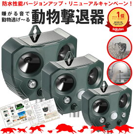 【防水性能大幅UP】【安心の返品保証付き】猫よけ 超音波 3個セット 強力 ソーラー 鳥よけ センサー ねこよけ とりよけ グッズ 猫避け 猫除け 庭に入って ふん 尿 をして困る！超音波で優しく対策 鳥害 鳥 野良猫 のら野良 ねこ