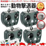 【防水性能大幅UP】【安心の返品保証付き】猫よけ 超音波 4個セット 強力 ソーラー 鳥よけ センサー ねこ…