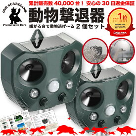 【安心の返品返金保証付き】猫よけ 対策 猫よけ 超音波 2個セット コウモリ 駆除 撃退【販売実績40,000台突破】強力 ソーラー 充電式 防水IP66 鳥よけ センサー ねこよけ とりよけ 猫避け 猫除け ふん 尿 をして困る！超音波で対策 鳥 野良猫