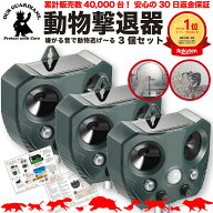 【安心の返品返金保証付き】猫よけ 対策 猫よけ 超音波 3個セット コウモリ 駆除 撃退【販売実績40,000台…