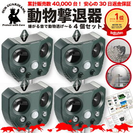 【安心の返品返金保証付き】猫よけ 対策 猫よけ 超音波 4個セット コウモリ 駆除 撃退【販売実績40,000台突破】 強力 ソーラー充電式 防水IP66 鳥よけ センサー ねこよけ とりよけ 猫避け 猫除け ふん 尿 をして困る！超音波で対策 鳥害 鳥 野良猫 のら野良 ねこ