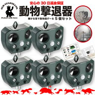 【安心の返品返金保証付き】猫よけ 対策 猫よけ 超音波 5個セット コウモリ 駆除 撃退【販売実績40,000台…