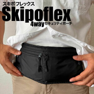 セキュリティポーチ スキミング防止 4wayで使える 二つ折り パスポートケース 海外旅行 セキュリティ ポーチ 財布 首下げ ウエストポーチ バッグ ケース 二つ折り 首掛け RFID カード 4way ショ